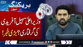Islamabad Police Raid KP House in Bid to Arrest CM Sohail Afridi | SAMAA TV