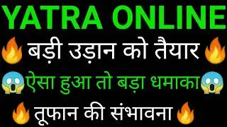 YATRA ONLINE share 🔥✅ | YATRA ONLINE share latest news today | YATRA ONLINE share news