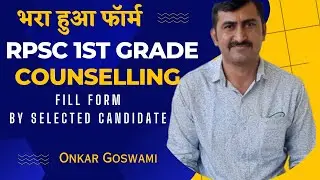 RPSC 1st Grade counselling fill form | भरा हुआ काउंसलिंग फॉर्म | Counselling Form | @onkargoswami