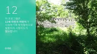 GYBS 시청연령안내 (12세 이상) (2022~)