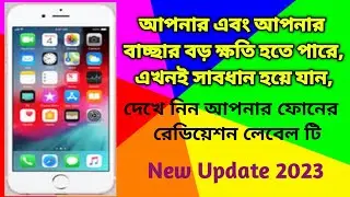 How to check my phone radiation level 2023 | Techno Guiding Key
