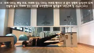 Pilates chair full sequence 기구필라테스 체어 풀시퀀스 2