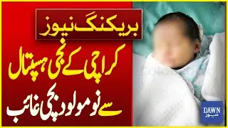 Newborn Baby Girl Goes Missing From Private Hospital In Karachi | Breaking News | Dawn News