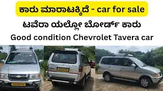 ಸಂಪರ್ಕಿಸಿ ☎️ 8296650209 | Second hand car Chevrolet Tavera sale | Used car in karnataka | Condition 