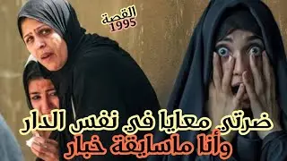 عايشة كي الهبيلة في دار غفلون والدنيا مقلوبة عليا 
