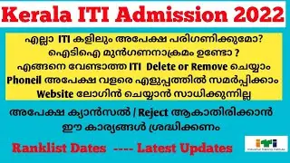 Kerala ITI Admission 2022| Kerala ITI online Registration 2022| ITI kerala Ranklist  latest Update