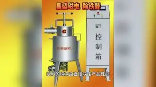The slurry electromagnetic iron remover is specifically designed for processing slurry materials