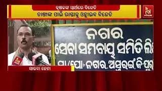 BJD Will Fight Against Exploitation of Odisha Farmers: BJD MLA Sarada Jena Attacks State Govt