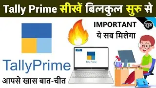 आप सभी से बात चीत करनी है || Tally Prime, Excel, Word, Photoshop, Access, Computer Basic, PPT