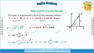 Complex Numbers and DeMoivre’s Theorem الاعداد المركبة ونظرية دي موافر 11 متقدم و 12 عام