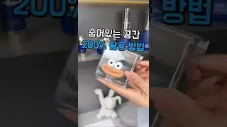 숨어있는 공간에 이걸 붙이면....