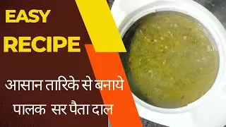 Palak sarpaitadaal bahut hi tasty 😋 .heeng wali dal #cooking #food #viral #you tube #virolvideo