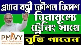 Pradhan Mantri Kaushal Vikas Yojana | PMKVY | Scheme in Skill India Programme|Kaushal Bharat Yojana