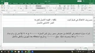 معيار الاصول الغير متداوله والاهلاك والاستهلاك والاضمحلال