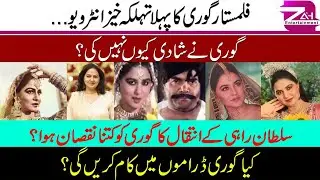 Film Star Gori,s First Ever Interview | Film Star Anjuman | Sultan Rahi  گوری نے شادی کیوں نہیں کی؟