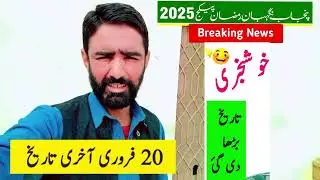 Breaking News ramzan rashan program date #pser