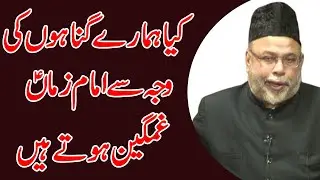 Kiya Hamary Gunah Imam Zamana Ko Ghamgheen Krty Hain - Maulana Sadiq Hasan