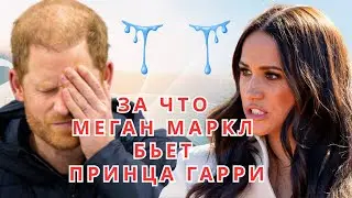 МЕГАН МАРКЛ БОЛЬШЕ НЕ ЗОВУТ