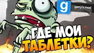 ГДЕ МОИ ТАБЛЕТКИ? - GMOD (СТРАШНЫЕ КАРТЫ) #7