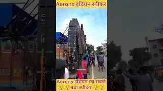 Aerons indian Ka 3 Khatarnak Spekar |  Lf152 2500 Wat | 18cf 2100 || 21sw152