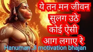 ये तन मन जीवन सुलग उठे कोई ऐसी आग लगाए रे/#omnarayanradhablog #youtubevideo #viralvideo 