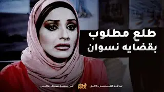 تحبه، يوديها الفيلا، وآخرته طالع مطلوب بقضايا مخدرات ونسوان… مصيبة -تجميعات من مسلسل الحلال والحرام