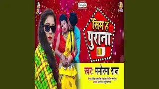 Sim Ha Purana