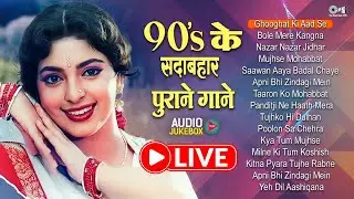 Live : 90s हिंदी सदाबहार गाने | पुराने गाने | Sadabahar Bollywood Songs | Purane Hindi 90's Songs
