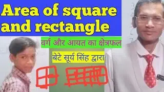 Square ka Area | Area of square and rectangle| @Ranker Sir | वर्ग औरआयत