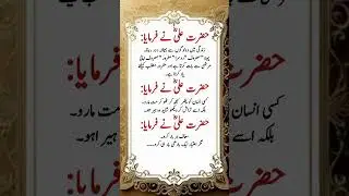Hazrat Ali Na Farmaya #IslamicWisdom #HazratAli