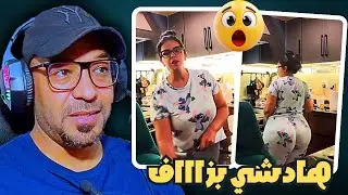 هاد الهاربة خرجوا على السيطرة ما بقاوش كيحشمو 🔥😳 زاهية ميمز 🤣