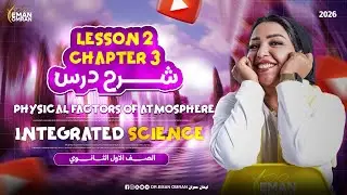 Chapter 2 Lesson 3 (Physical Factors of Atmosphere) | Integrated Science 1st
