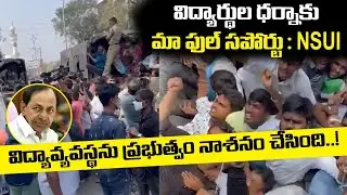 TS Intermediate Results Issue | NSUI Supports Students Dharna at Intermediate Board | Inter Results
