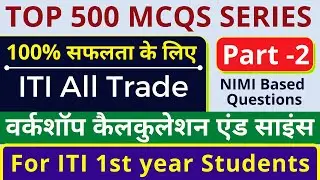 ITI Workshop Calculation & Science 1st Year Questions & Answers | Top 500 MCQs Series | Part 2