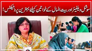 Social Welfare And Bait-Ul-Maal Projects for Women | M92tv