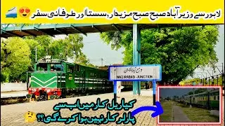 Lahore to Wazirabad Train Vlog 🚆 Subak Raftar Review, Timings, & Ticket Price | Fastest Rail Route