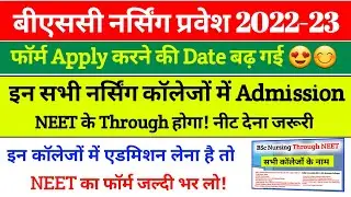 BSc Nursing Application Form 2022 Date Extended 😍 | BSc Nursing Through NEET All Colleges List