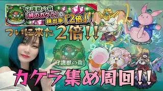 【モンスト/雑談】守護2倍でカケラひたすら集める！【miso】 #縦型配信 #モンスト #shorts