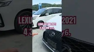 с ЯПОНИИ LEXUS RX 2021 F-SPORT за 4 350 000 под 🔑 во Владивостоке