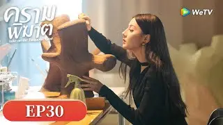 ซีรีส์จีน ซับไทย | ครามพิฆาต 