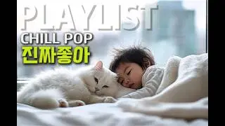 PLAYLIST | Спокойная музыка для отдыха ☁️Мягкий кафе-поп | Фоновая музыка