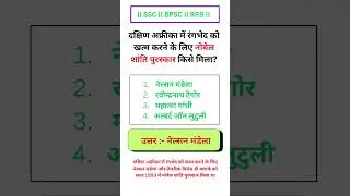 GS for RRB NTPC SSC BPSC Exam #student #study #gs #gk #education #cgl #ssc #rrbgs #rrb #rrbntpc #mts
