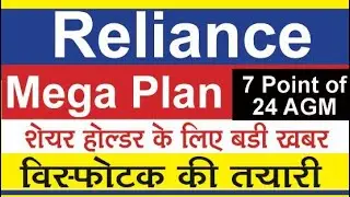 RELIANCE INDUSTRIES AGM NEWS # RELIANCE 44th AGM 2021 HIGHLIGHTS
