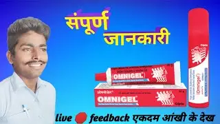 Omnigel uses in hindi | omnigel cream | omnigel spray |omnigel series | falaknaresh
