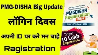 PMGDISHA Registration Login Day || पीएमजी दिशा में फिर से मिला 10 लाख का टारगेट