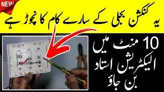 Electric Wiring for Beginners | Complete House Wiring Basics in Easy Language | Step by Step Guide