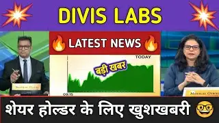 Divis Labs Share News Today ⚫ Divis Labs Share Latest News ⚫ Share Market