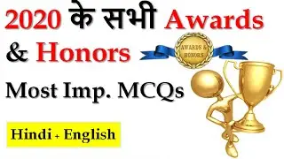 All Awards and Honours 2020 | सभी पुरस्कार और सम्मान | All Current Affairs 2020 in Hindi & English