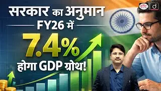 7.4% GDP Growth Forecast: Which Sectors Will Drive India&rsquo;s Economy? | Drishti IAS | Current Affairs
