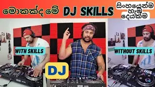ඇත්තටම මේ මොකක්ද Dj Skills කියන්නේ? How to improve it 🤔